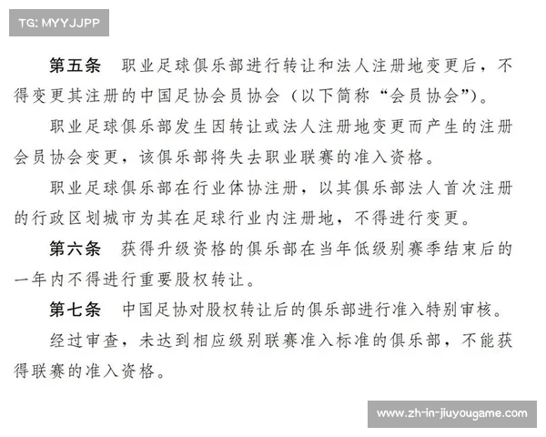 足协探讨异地搬迁与股权转让可能重新开放的全面影响与未来方向 足协探讨异地搬迁与股权转让可能重新开放的全面影响与未来方向